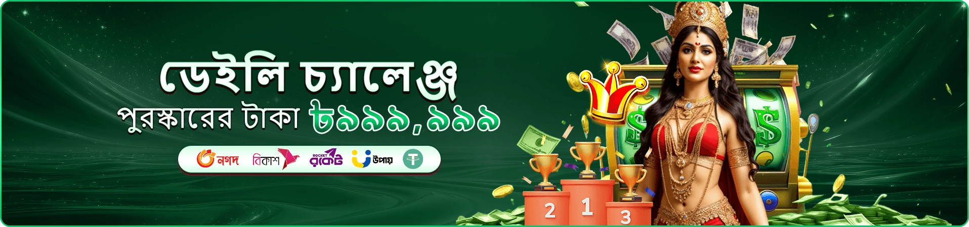গেম লবি এবং সদস্য পুরস্কারের প্রচারচিত্র