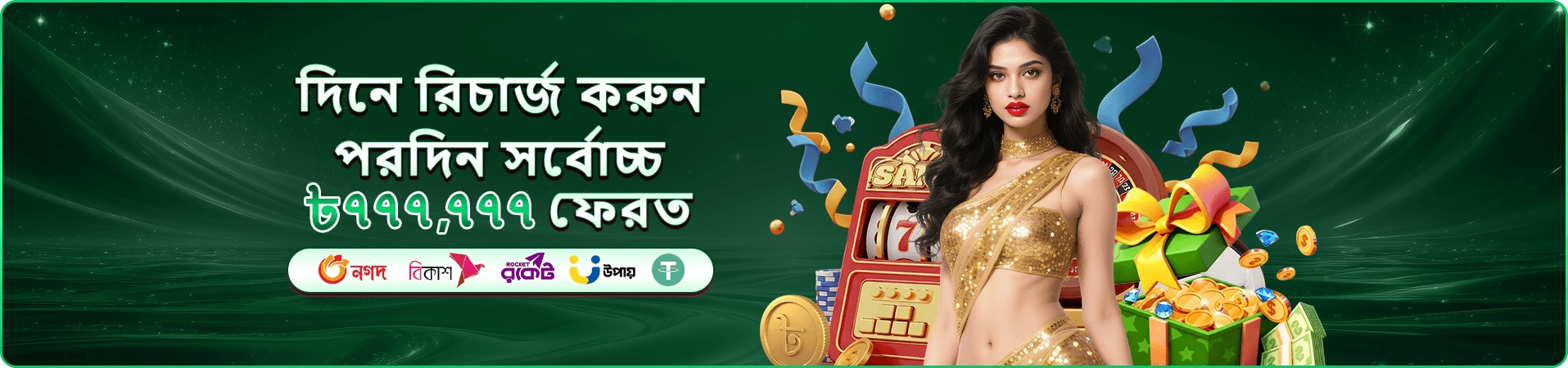 সাপ্তাহিক hbajee apk promotions ব্যানার