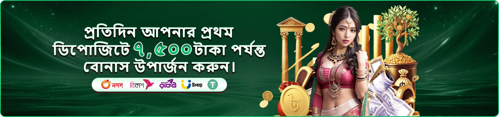 ক্যাসিনো অফার ও bonus প্রচারচিত্র