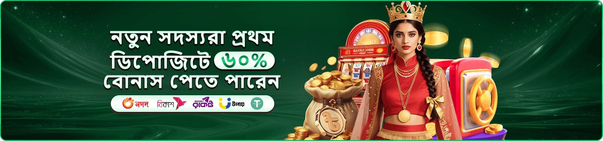 ক্যাসিনো পুরস্কার ও ক্যাশব্যাক প্রচারচিত্র